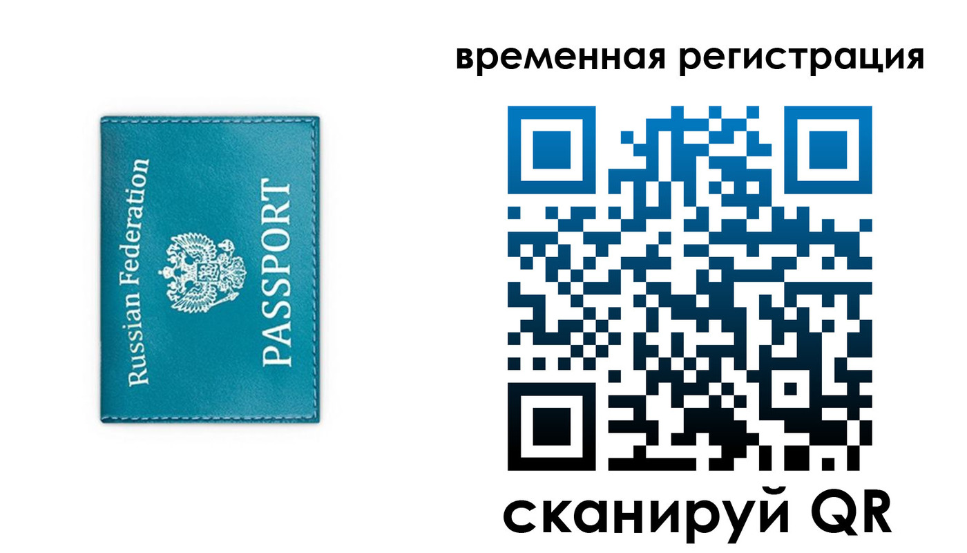 временная прописка в Гуково