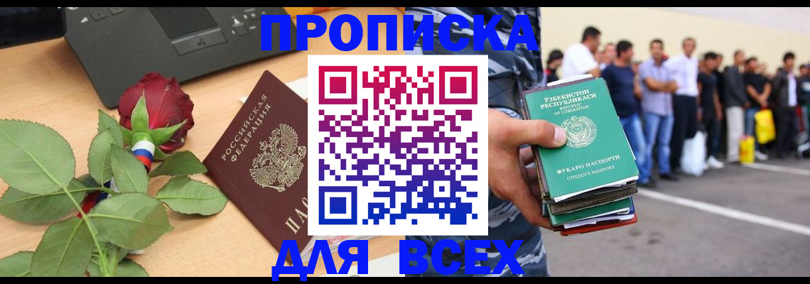 прописка иностранных граждан в Гуково
