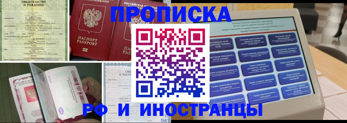 прописка от собственника в Гуково