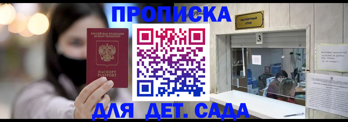 прописка для работы в Гуково