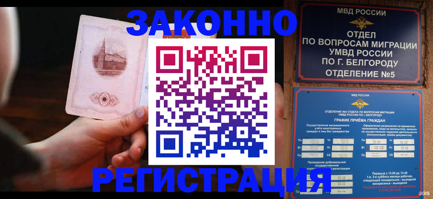 прописка 2025 в Гуково